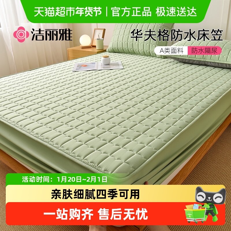 洁丽雅防水隔尿床笠加厚夹棉床套床单席梦思床垫保护罩床罩四季,床上用品,床笠,淘宝优惠券,粉丝福利购,淘宝优惠卷