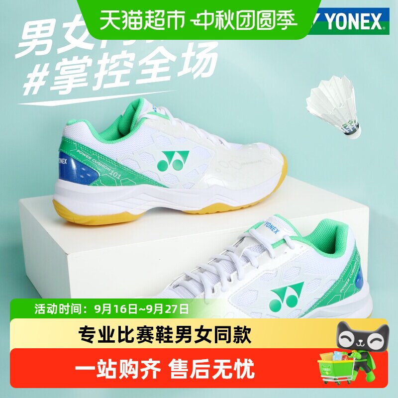 YONEX尤尼克斯羽毛球鞋活力迸发图片
