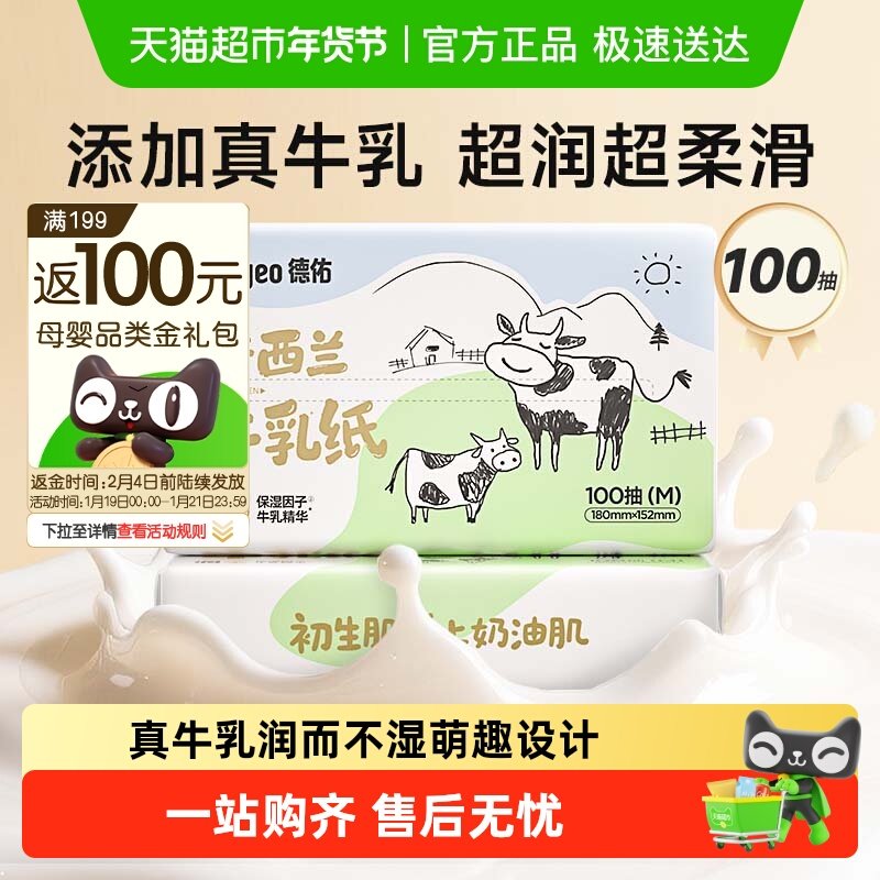 新品德佑牛乳纸抽纸婴儿宝宝柔纸巾云柔巾乳霜纸保湿纸巾柔润,婴童用品,婴童乳霜纸,淘宝优惠券,粉丝福利购,淘宝优惠卷