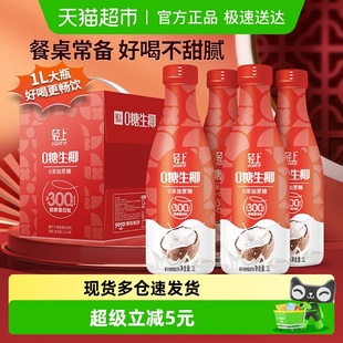 轻上饮品椰汁0糖生椰大瓶饮品椰子汁聚会大餐椰奶 大瓶分享