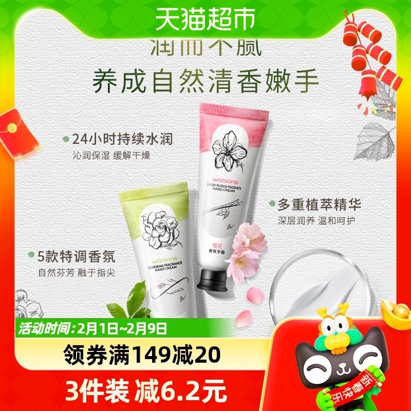 屈臣氏洋甘菊香氛多香味护手霜40ml保湿滋润补水手足修护新旧随机