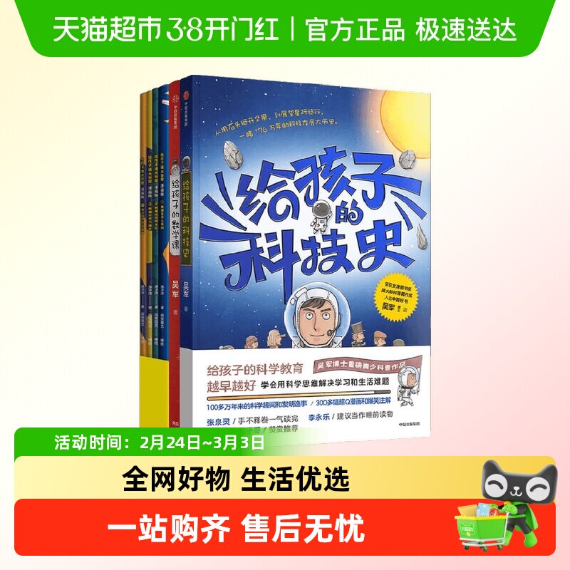 给孩子的数学课+科技史+大数据系列吴军等科学思思维科普百科书