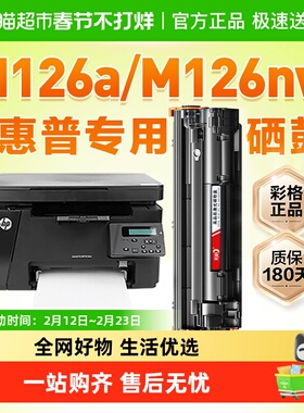 彩格适用惠普M126a硒鼓M126nw打印机专用墨盒HP LaserJet Pro MFP