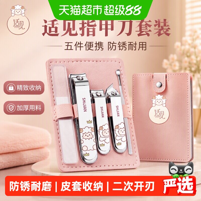 适见不锈钢指甲刀一剪即断5件图片