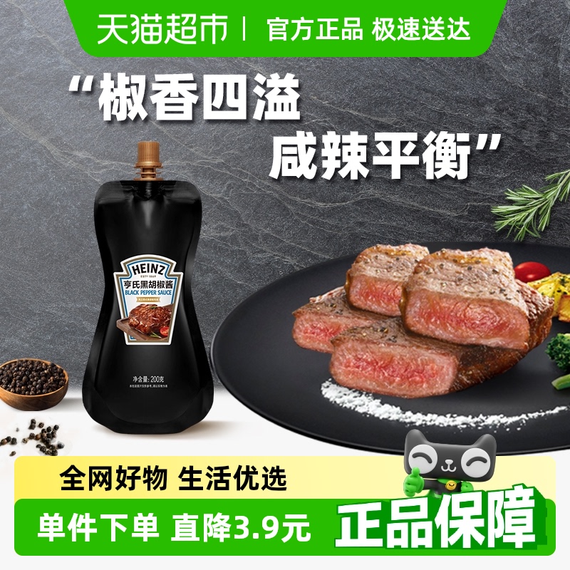 亨氏黑胡椒酱牛排酱调味品