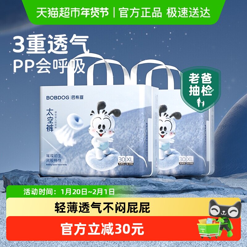 巴布豆太空裤呼吸款透气拉拉裤纸尿裤亲肤透气尿不湿,婴童尿裤,拉拉裤/学步裤/成长裤正装,淘宝优惠券,粉丝福利购,淘宝优惠卷