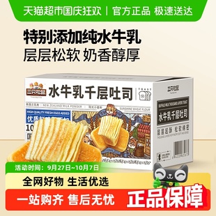 三只松鼠水牛乳千層吐司水牛奶蛋糕點(diǎn)心面包早餐健康零食品