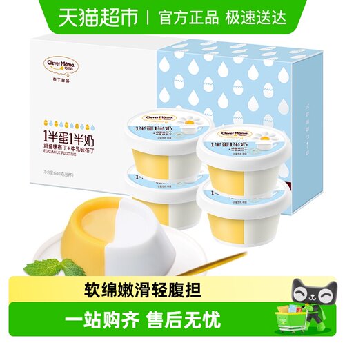 巧妈妈半蛋半奶布丁零食