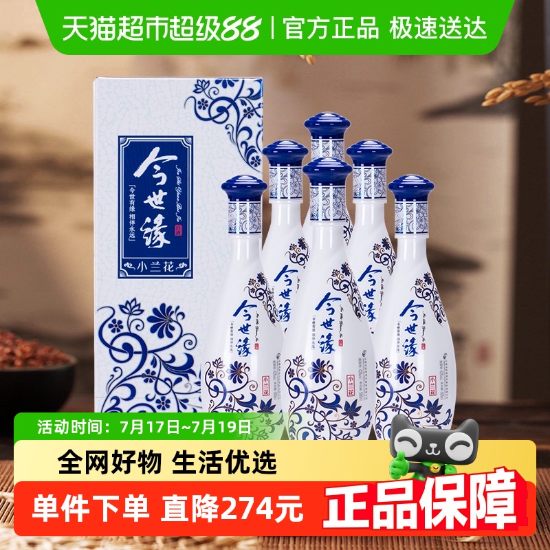 今世缘白酒小兰花42度500ml*6瓶整箱装纯粮酿造口粮酒