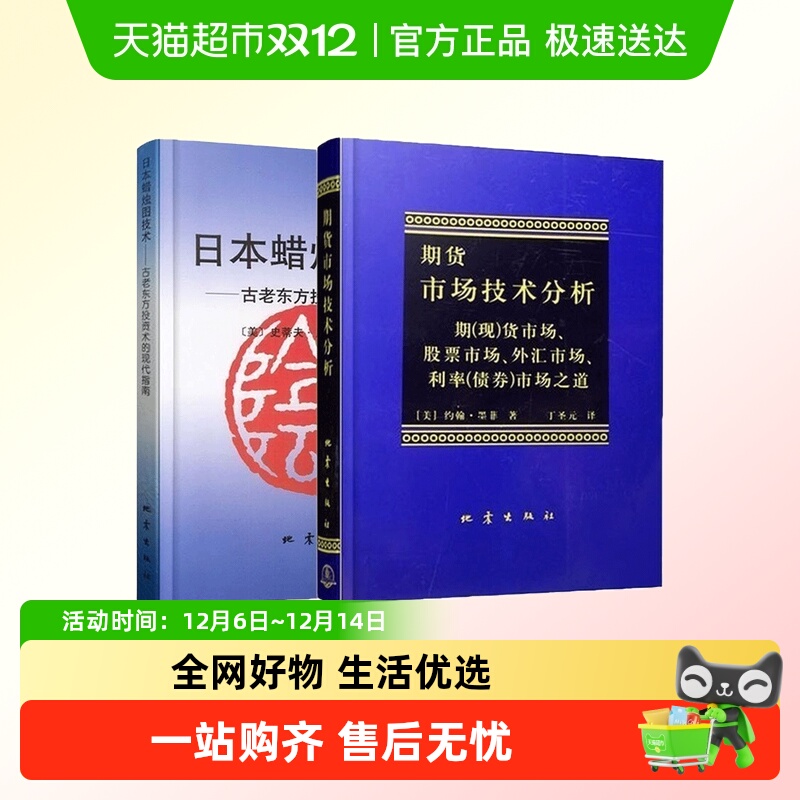 日本蜡烛图教程+期货市场技术分