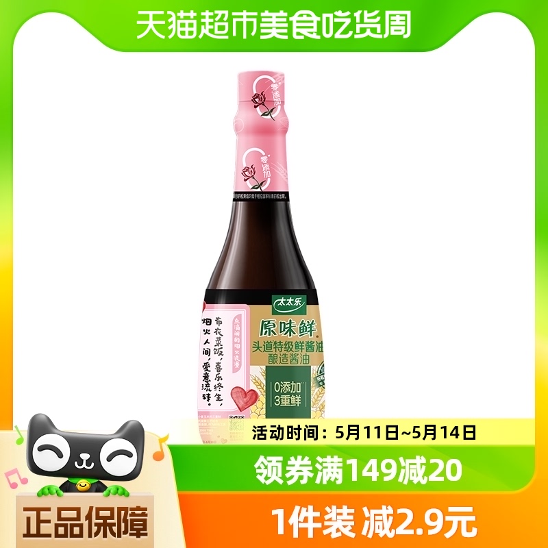 太太乐原味鲜头道特级鲜酱油450ml*1瓶0添加白灼点蘸炒菜凉拌调料