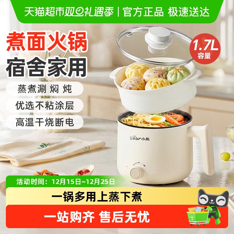 小熊电煮锅宿舍学生泡面锅家用多功能一体小型电锅一人食烹饪机