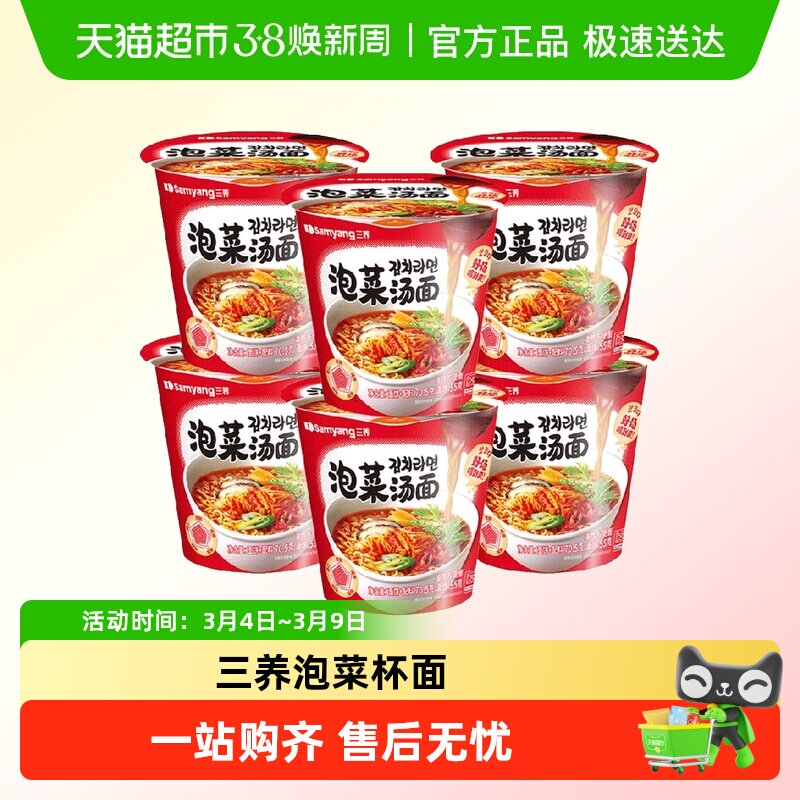 三养泡菜汤面杯面方便速食宿舍免洗碗网红方便面夜宵拌面桶装杯面