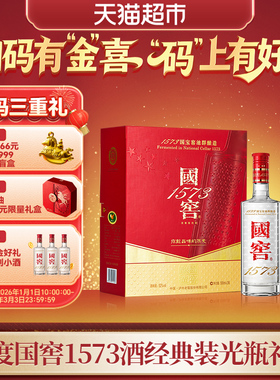 泸州老窖国窖1573 52度500ml*2瓶光瓶礼盒装浓香型白酒含礼袋