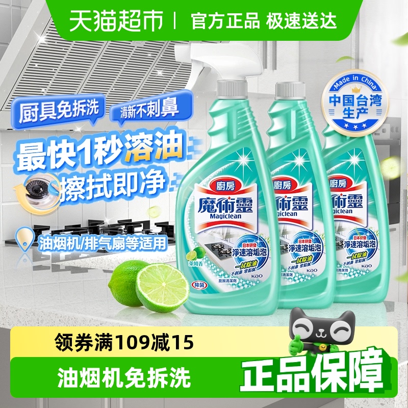 进口花王油污净厨房重油污神器清洁剂强力去油烟机清洗剂除菌污渍