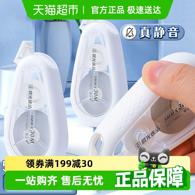 晨光静音耐摔修正带学生用大容量实惠装优品ins日系高颜值涂改带