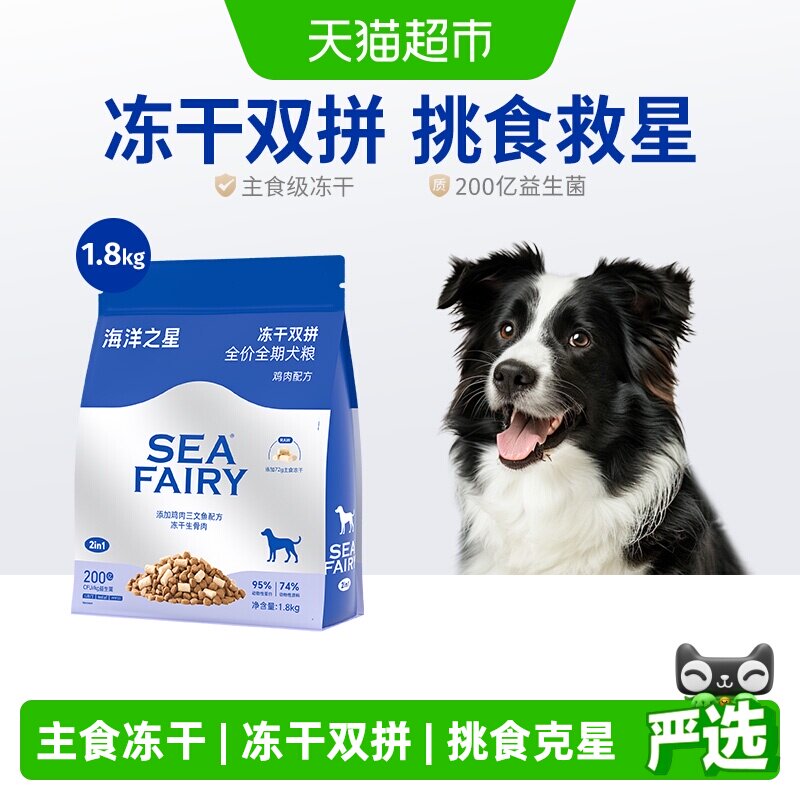 海洋之星冻干双拼狗粮成犬幼犬粮小型犬全价柯基泰迪通用型