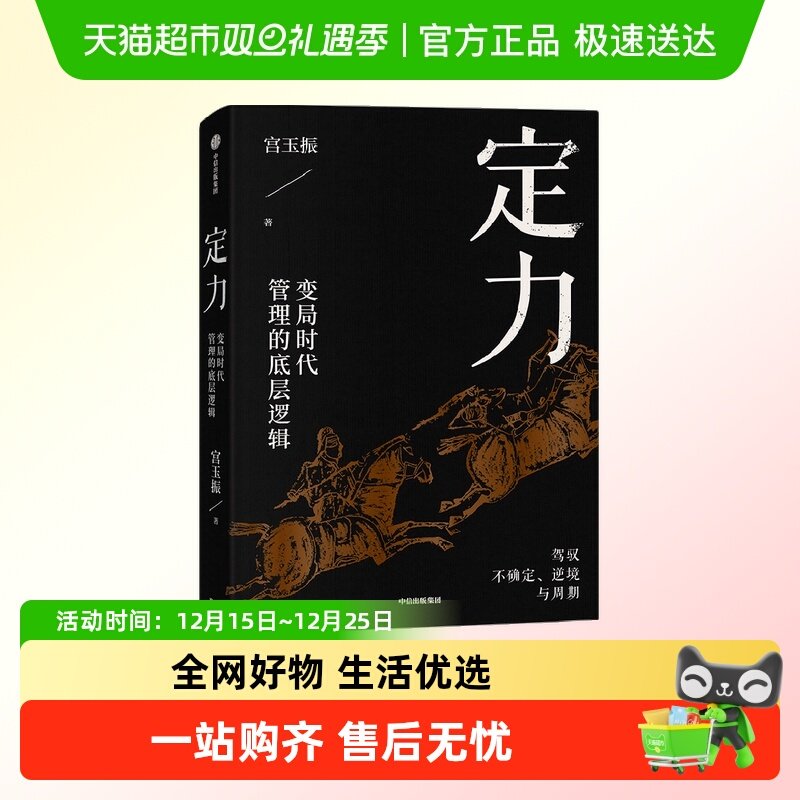 定力变局时代管理的底层逻辑