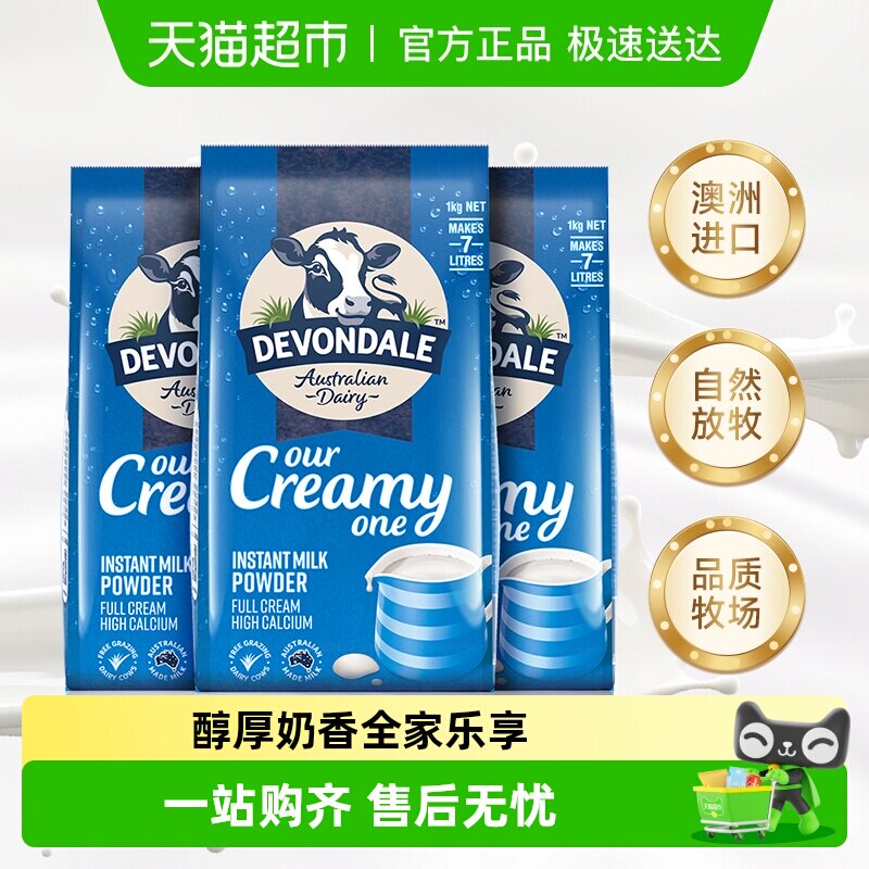 【进口】澳洲德运全脂调制乳粉1kg*3袋青少年成人早餐冲调牛奶粉