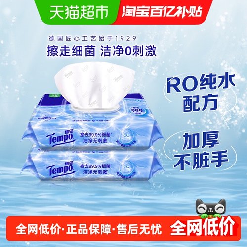 得宝纯水洁净湿厕纸/湿巾