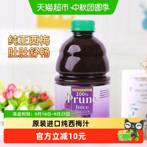 FREQUENT西梅汁原汁原味946ml