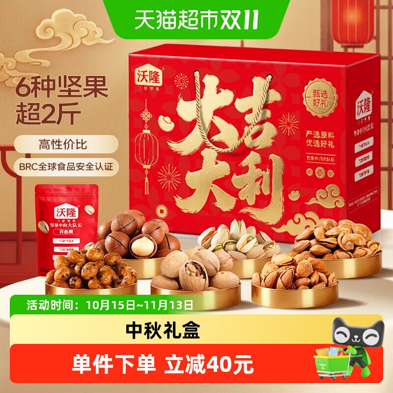 沃隆大吉大利1.06kg纯坚果礼盒混合坚果送人送礼礼盒