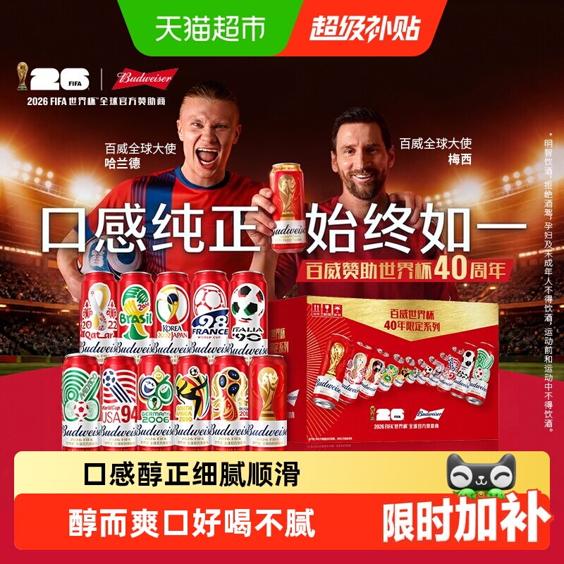 百威9.7度经典醇正红罐拉格啤酒 世界杯FIFA礼盒臻藏罐装整箱批发