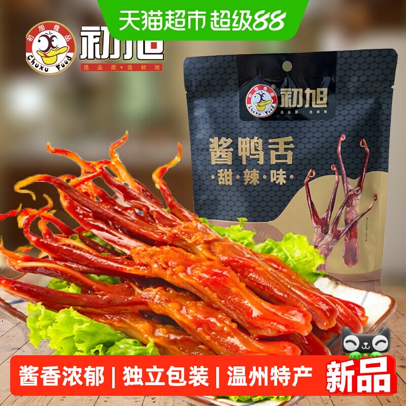 初旭鸭舌独立小包装真空办公室零食酱香浓郁温州特产