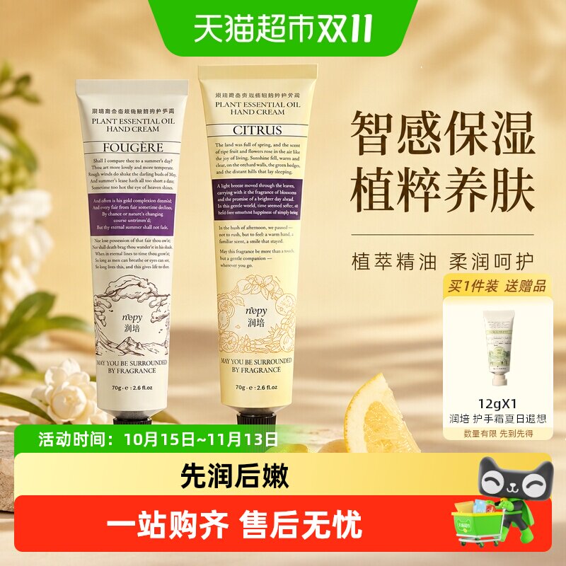 roopy润培诗境系列护手霜滋润补水保湿防干送女生留香
