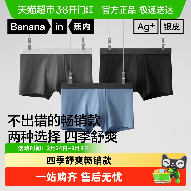 蕉内银皮301Pro男士平角内裤莫代尔纯棉透气冰丝四角短裤男生
