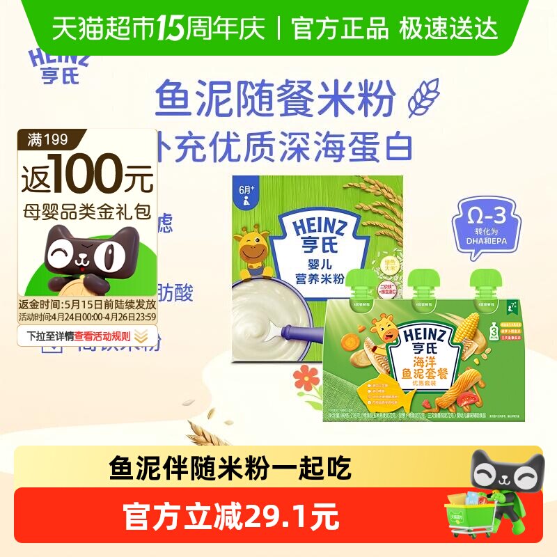 亨氏宝宝辅食组合含益生元升级高铁营养米粉米糊海洋佐餐鱼泥616g