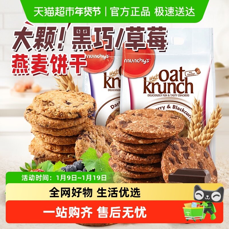 马来西亚进口马奇新新黑巧克力豆燕麦曲奇饼干草莓黑加仑零食