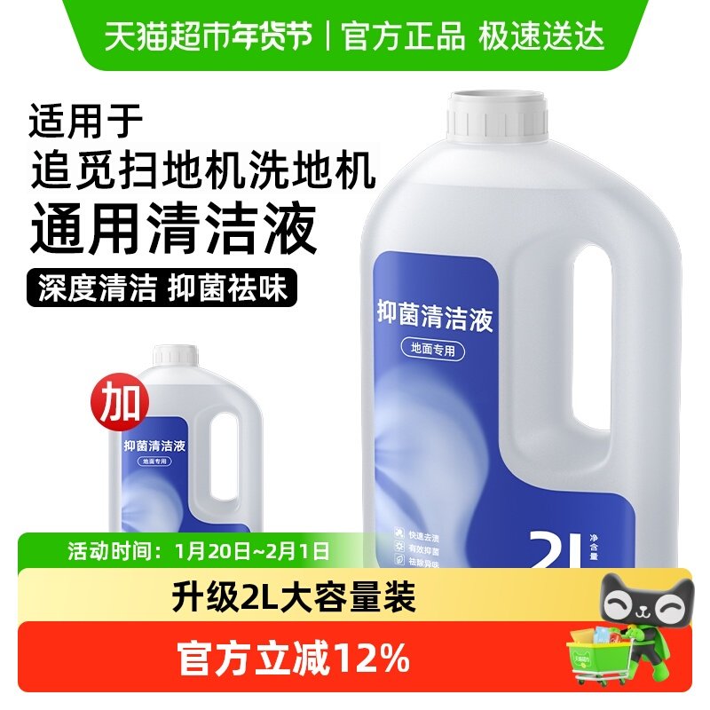 适用于追觅洗地机清洁液T40/H20扫地机器人S50/X50清洗剂H12配件,生活电器,洗地机配件/耗材,淘宝优惠券,粉丝福利购,淘宝优惠卷