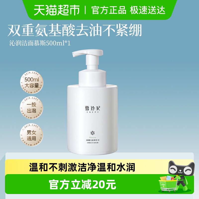 SNEFE/雪玲妃氨基酸深层清洁洁面慕斯洗面奶男女学生
