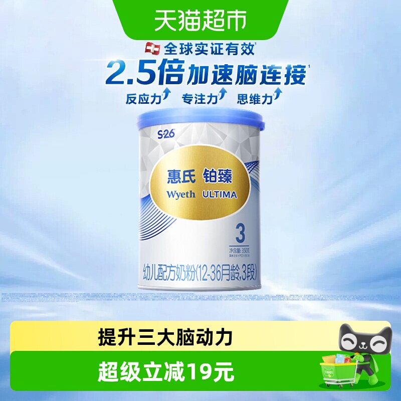 惠氏S26铂臻婴儿奶粉3段1-3岁350g瑞士进口启赋