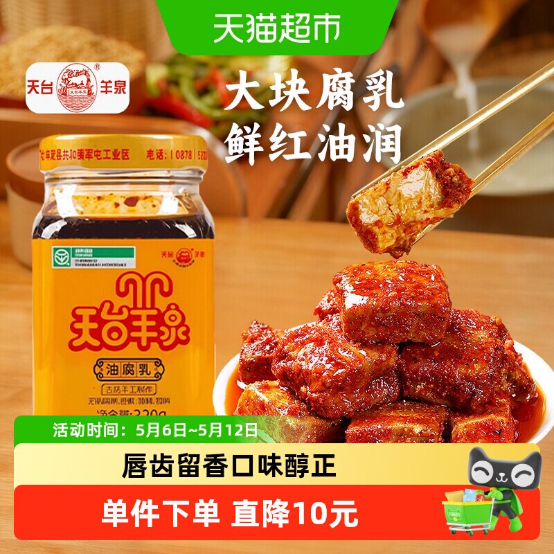 天台羊泉油腐乳大瓶云南特产牟定腐乳豆腐乳香辣霉豆腐下饭瓶装