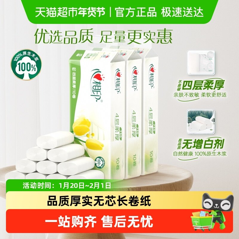 【新老包装随机】心相印优选无芯卷纸4层75克30卷提装卫生纸厕纸,洗护清洁剂/卫生巾/纸/香薰,卷筒纸,淘宝优惠券,粉丝福利购,淘宝优惠卷