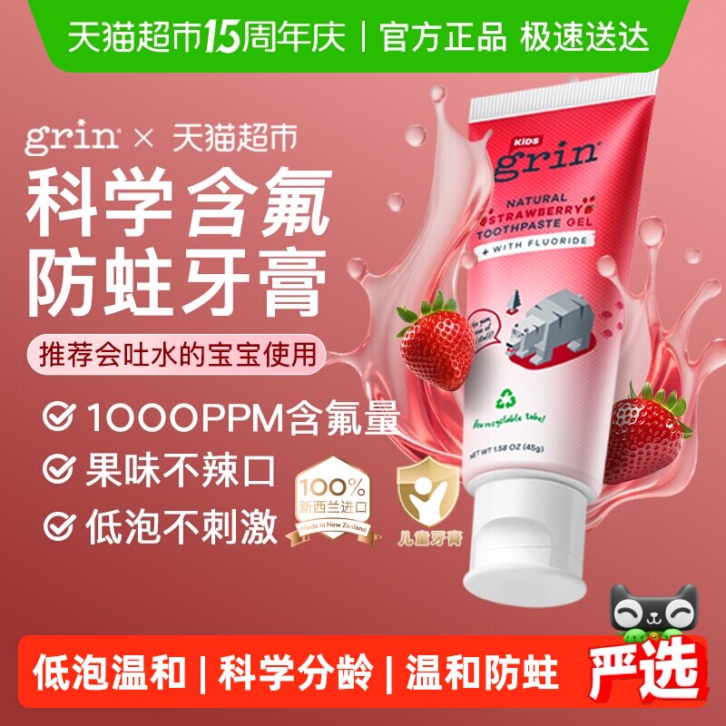 grin进口儿童牙膏0到3-6-12岁含氟换牙期防蛀专用防蛀固齿不辣口