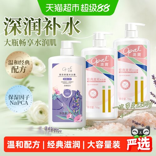 澳宝经典滋润沐浴露套装保湿留香