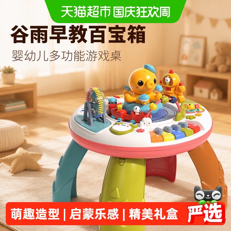 谷雨早教百宝箱游戏桌图片