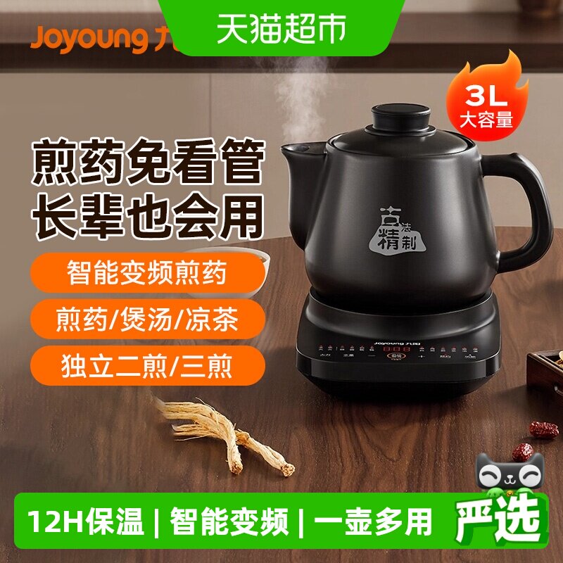 九阳中药电煎壶煎药壶全自动熬药养生壶家用分体式多功能砂锅药罐