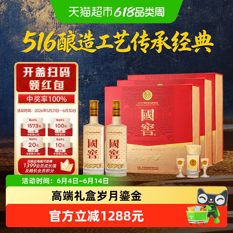 泸州老窖国窖1573经典516浓香型白酒52度516ml*2瓶*3盒端午礼盒