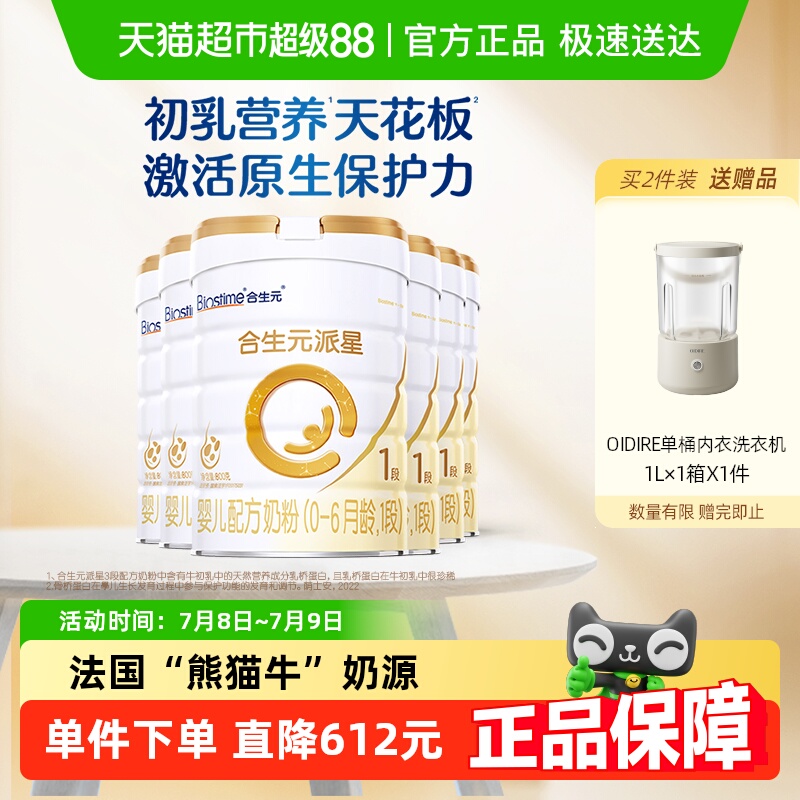 合生元派星1段800g*6婴儿奶粉
