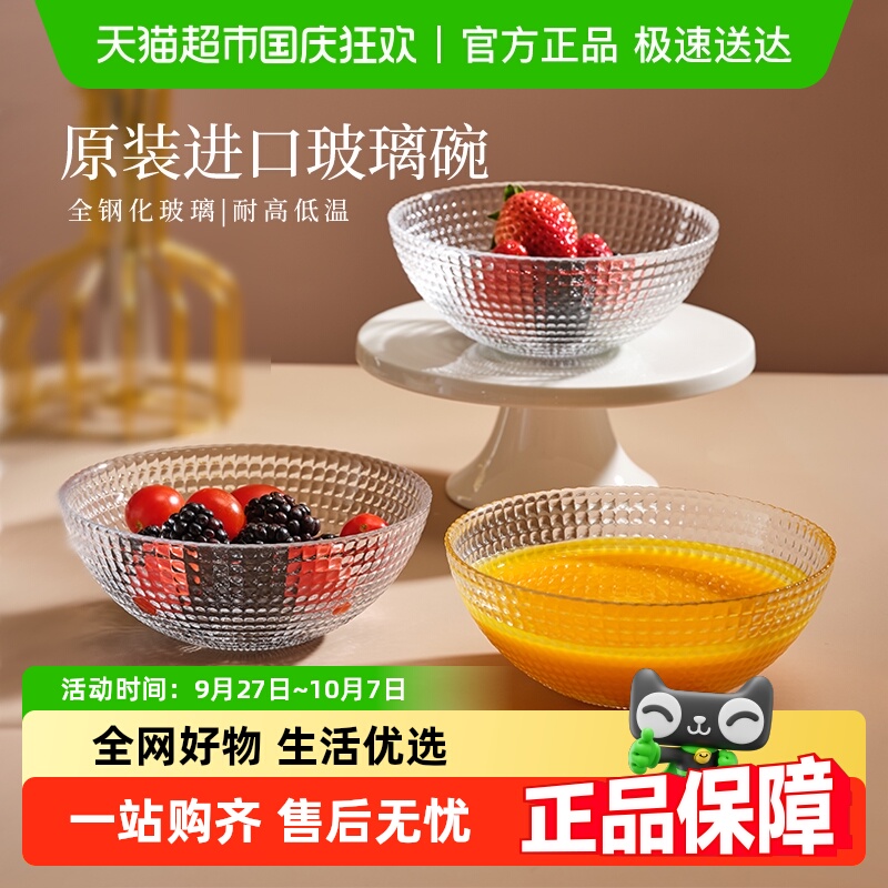 帕莎帕琦进口无铅钢化玻璃玻璃碗
