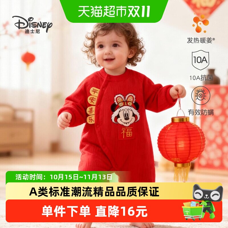 迪士尼婴儿连体衣秋冬服宝宝过年喜庆拜年衣服新生儿新年装外出服