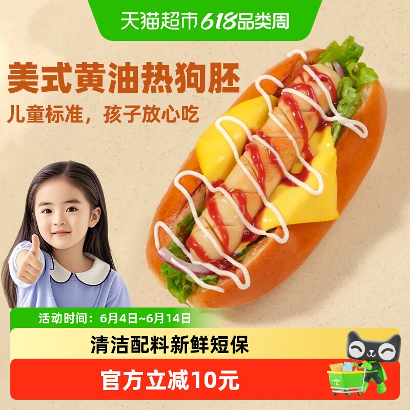 顺丰上门禾念热狗面包胚汉堡包帕尼尼香肠拍档营养即食儿童早餐
