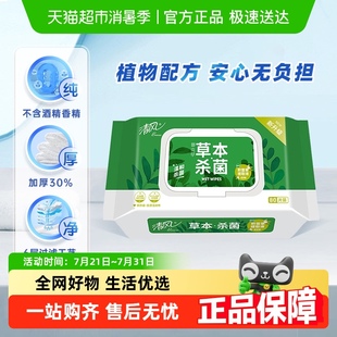 李昀锐同款 清风消毒湿巾御本草草本大尺寸杀菌无刺激