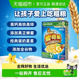 雀巢进口蜜奇星蛋奶星星麦片300gx1盒儿童零食全谷物粗粮非油炸