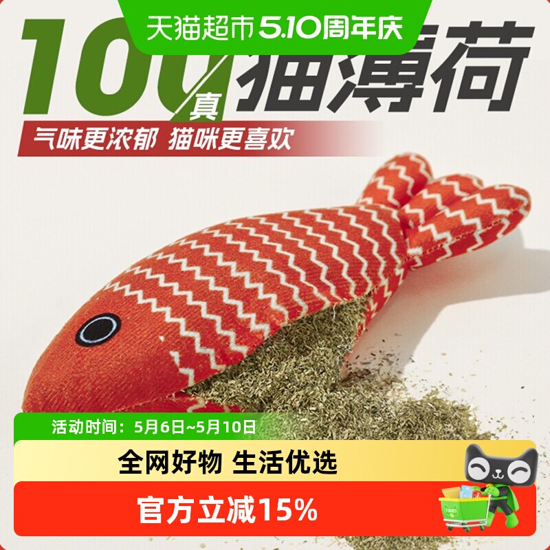 猫薄荷鱼猫玩具逗猫棒猫咪自嗨解闷消耗体力磨牙耐咬幼猫小猫用品