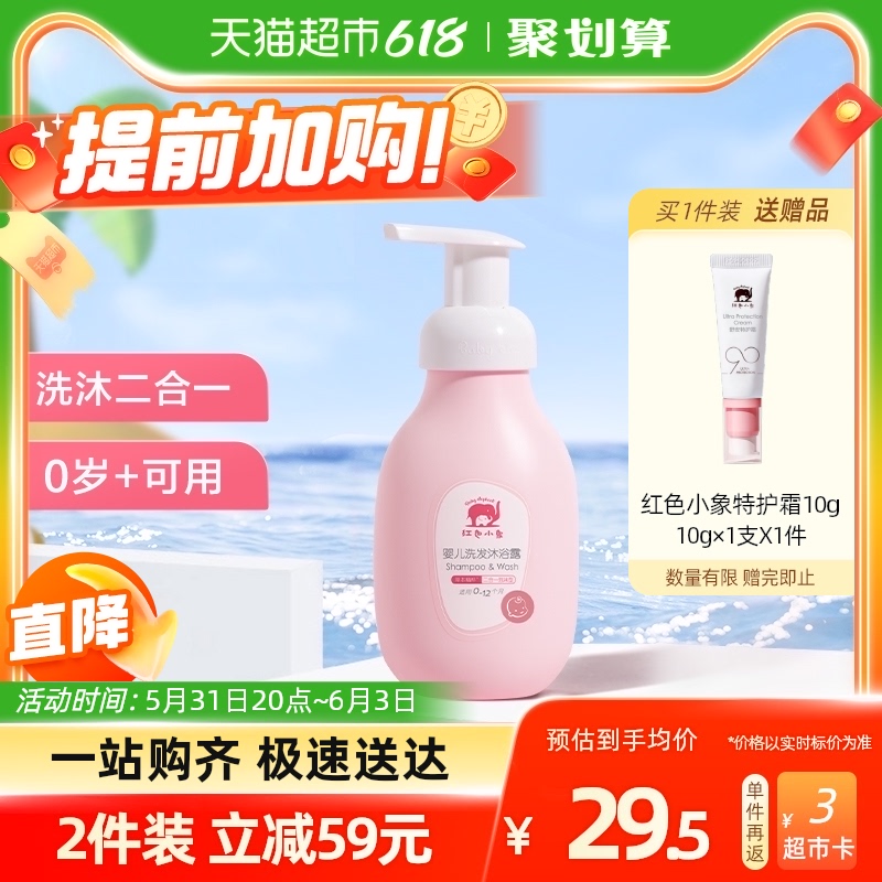 红色小象婴儿洗发水沐浴露二合一255ml×1瓶儿童沐浴乳宝宝专用_天猫超市_婴童用品-第3张图片-提都小院